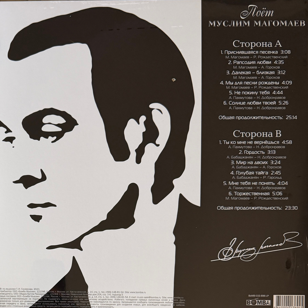 Муслим Магомаев - Поёт Муслим Магомаев (Россия 2023г.)