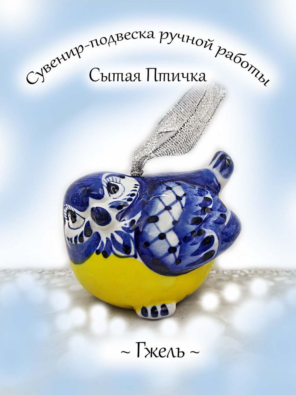 Фигурка синца Гжель