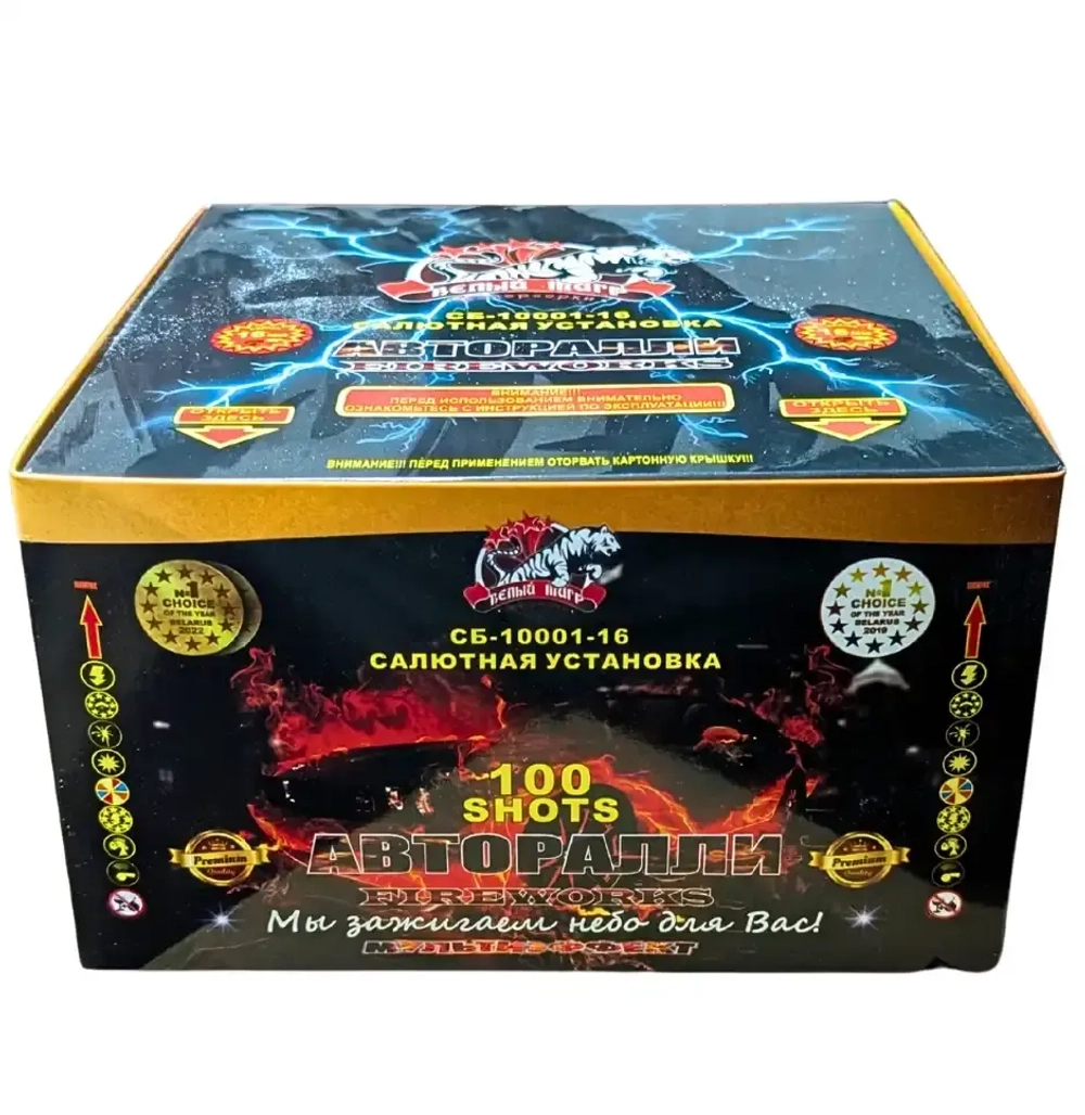 Салют СБ-10001-16 Авторалли 100 залпов — можно ли купить салют онлайн? Да! Доставка по Беларуси и России.