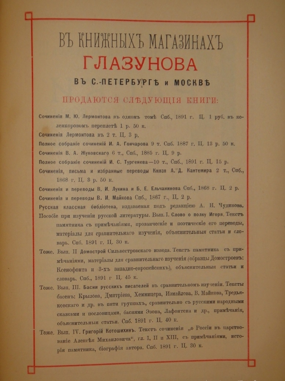 "Альманах-путеводитель по С.-Петербургу". И.И.Зарубин. 1892г.
