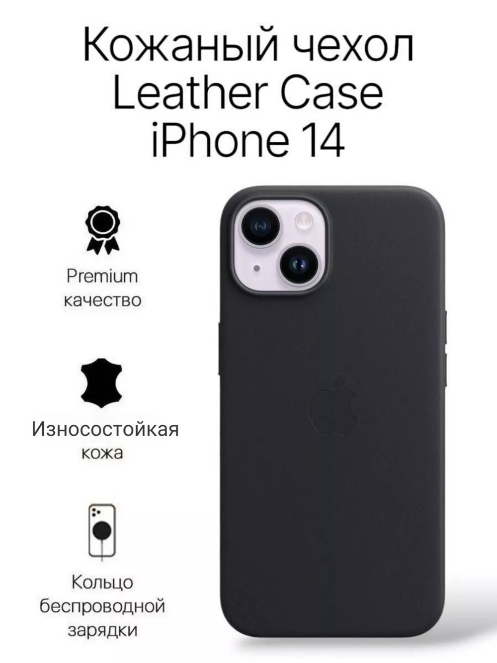 Кожаный чехол Leather Case iPhone 14 | Black Черный