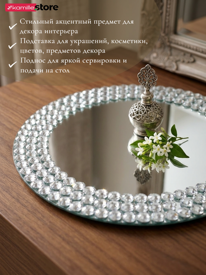 Поднос зеркальный 33 см. круглый, из стекла с декором