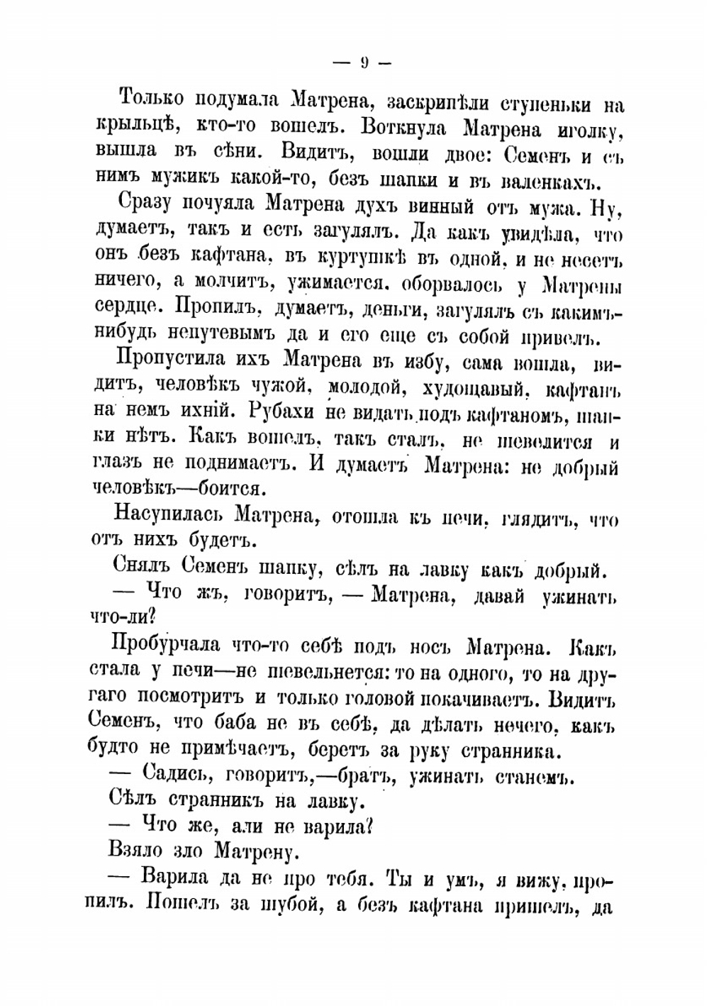 Чем люди живы | Толстой Лев Николаевич