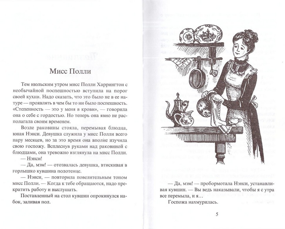 Поллианна. Возвращение Поллианны. Элинор Портер