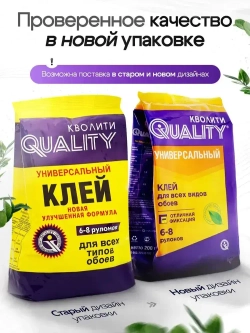 Клей для обоев Универсальный 200 г Quality (пакет)