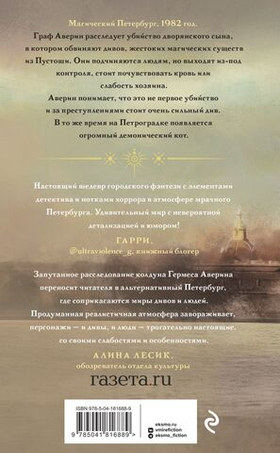 Граф Аверин. Колдун Российской империи. Виктор Дашкевич