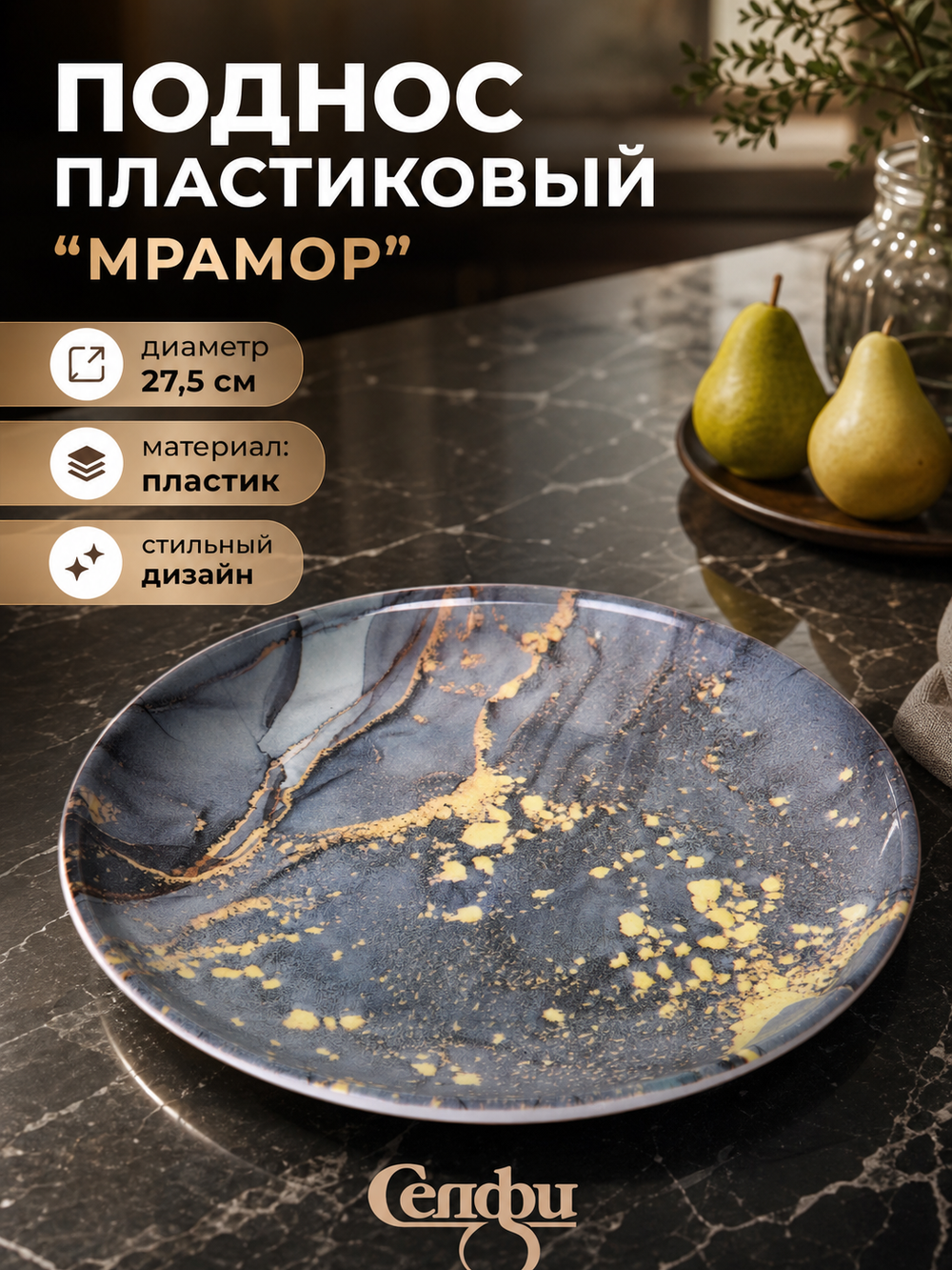 Поднос пластиковый «Мрамор» 27,5см серый