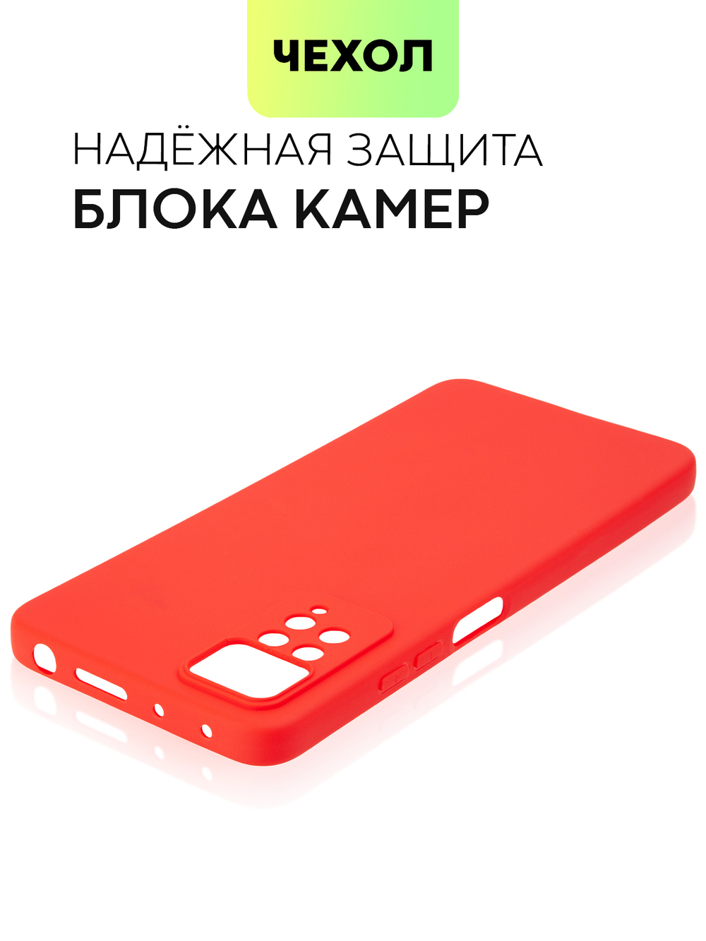 Чехол BROSCORP для Xiaomi Redmi Note 11 Pro и Xiaomi Redmi Note 12 Pro 4G оптом (арт. XM-RN11PRO-COLOURFUL-RED)