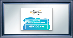 Зеркало настенное в раме 45x100