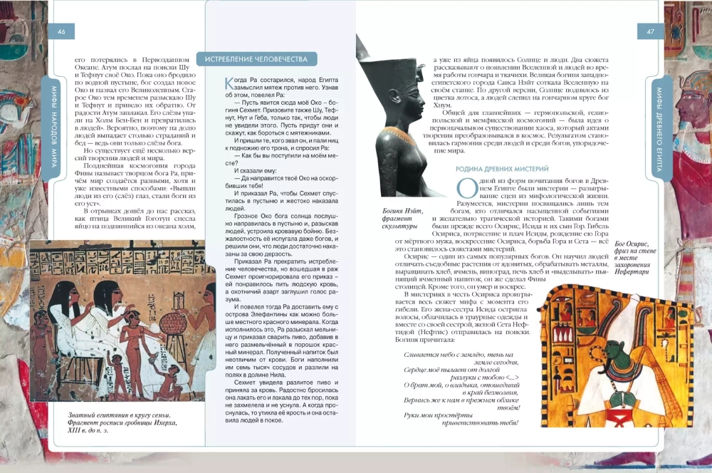 Мифы народов мира