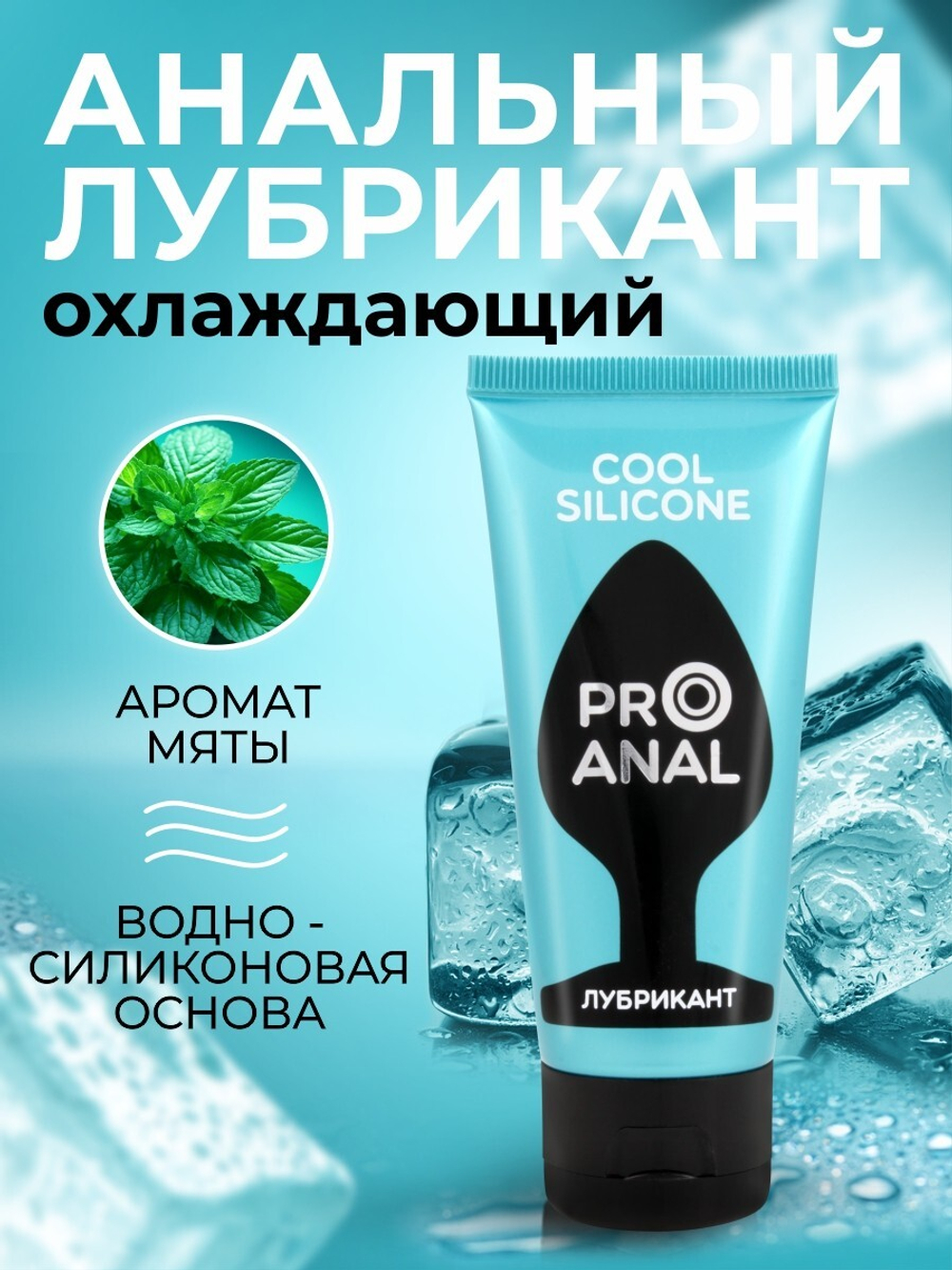 Гель-любрикант SILICON LOVE COOL