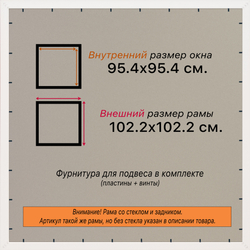 Рамка 95x95 для постера и фотографий
