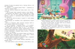 Маша и Медведь. Большая книга лучших историй