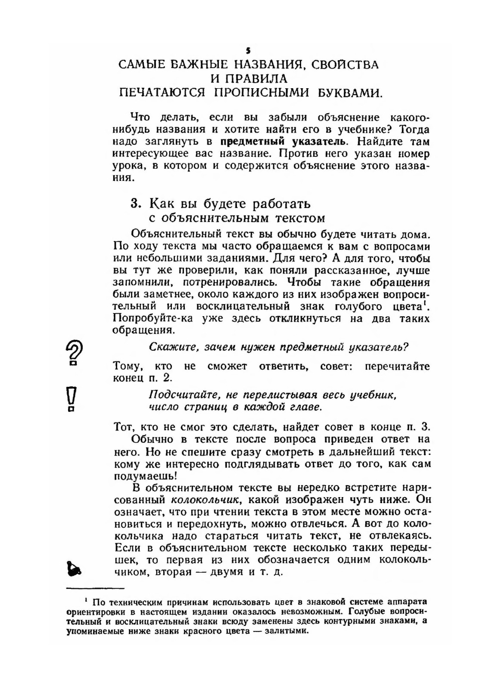 Математика. Учебник-собеседник для 5-6 классов средней школы | Л.Н. Шеврин