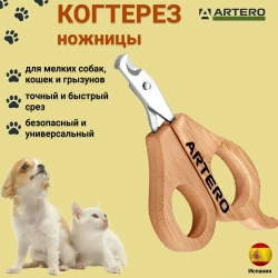 Когтерез-ножницы Nature для кошек и мелких собак Artero