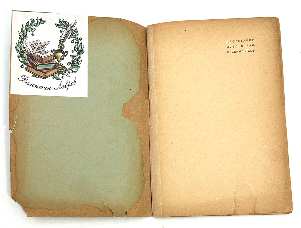 Вышинский А. Я. Обвинительная речь на процессе троцкистско-зиновьевского террористического...1936