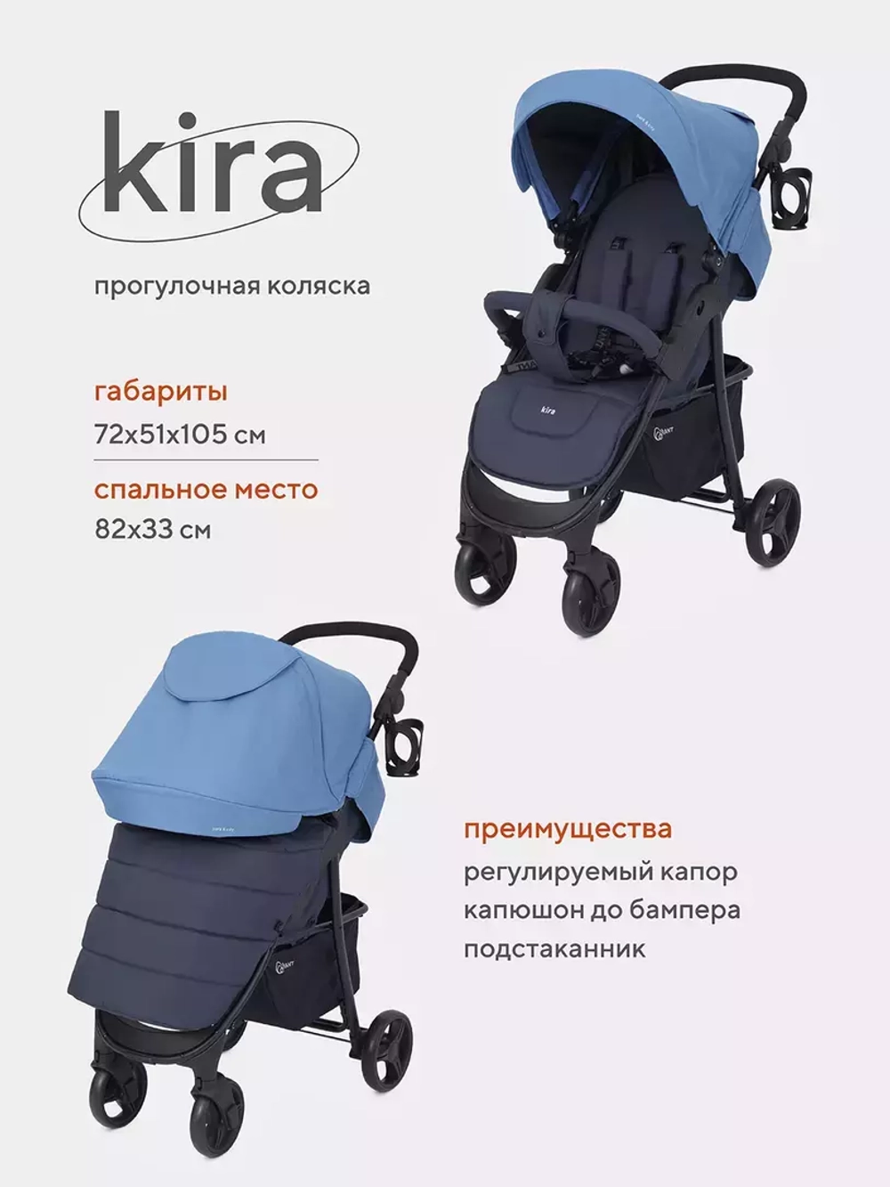 Коляска детская RANT basic "KIRA" RA090 Blue