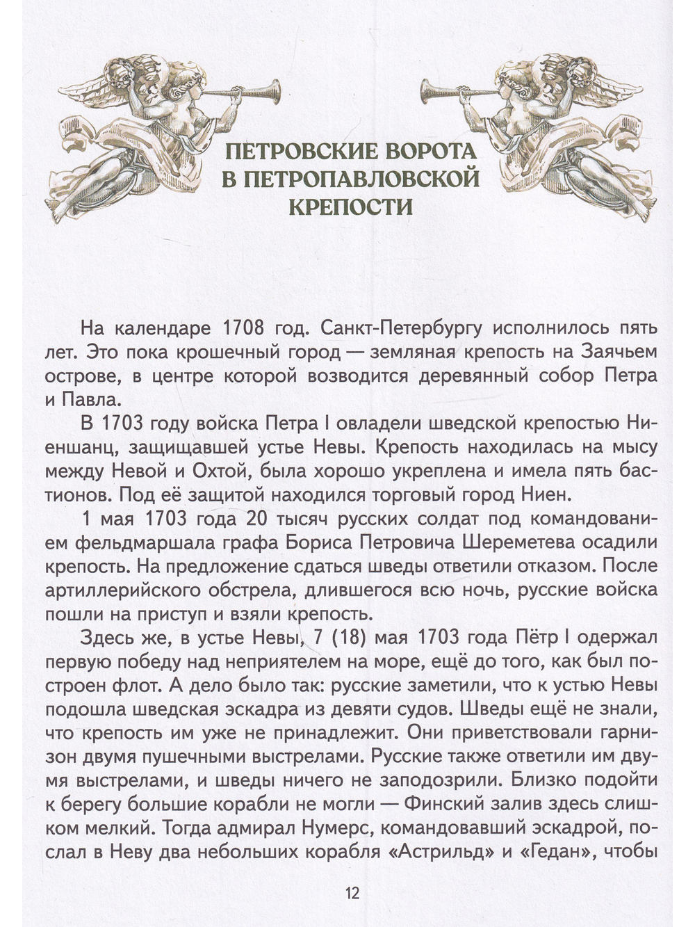 Детям о триумфальных воротах и арках Санкт-Петербурга