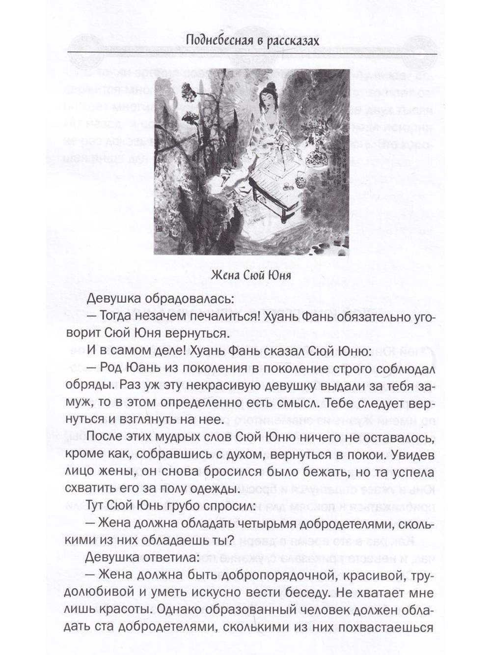 Мудрость "ЛУНЬ ЮЯ"