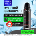 Дезодорант мужской Ivomed Men 150 мл