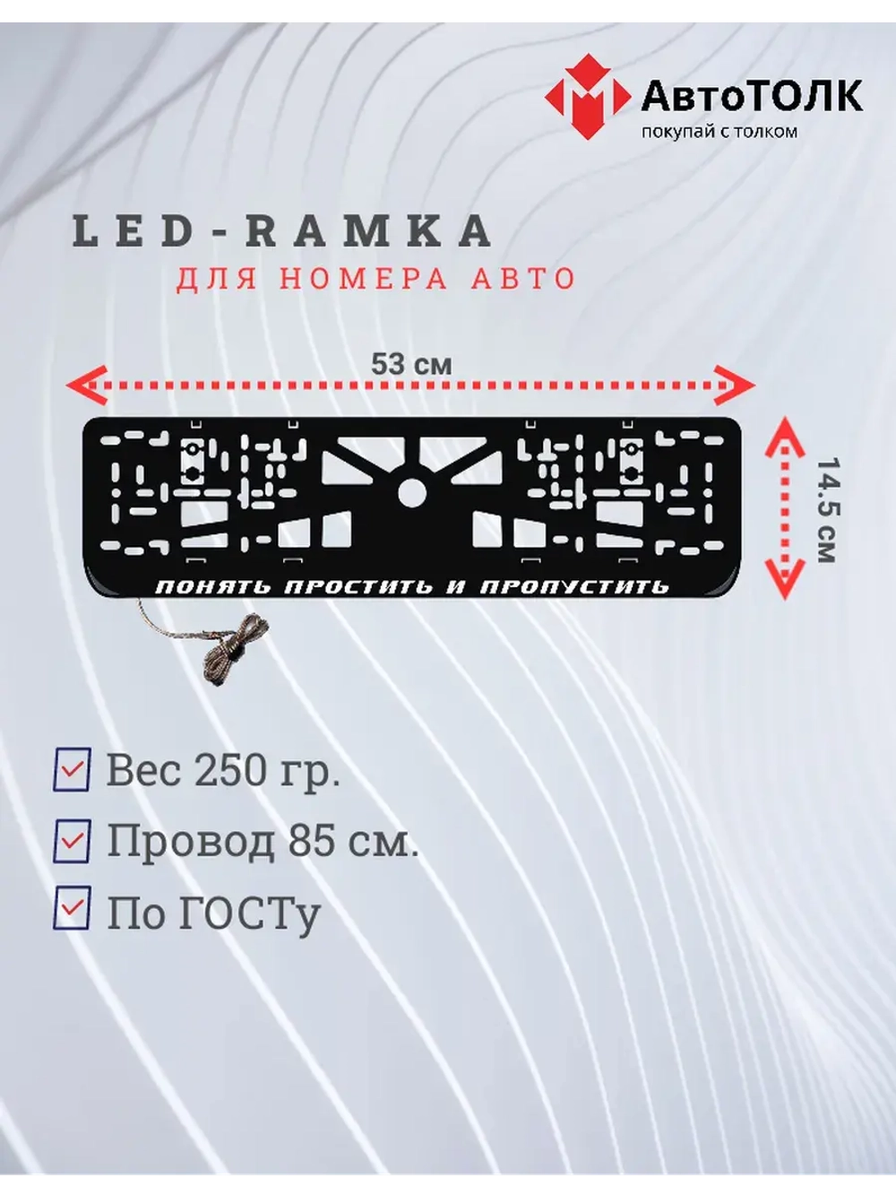 Рамка с LED подсветкой надписи. Понять простить и отпустить.