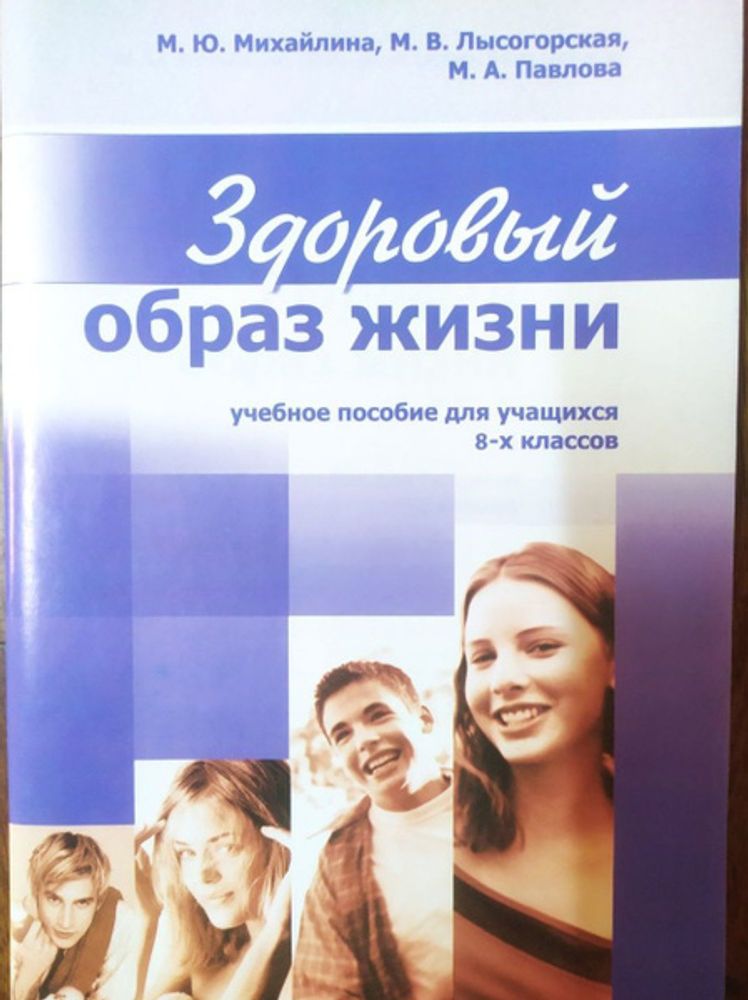 Плакаты Здоровый образ жизни (8 шт.) — купить по ФГОС | Учебный стандарт