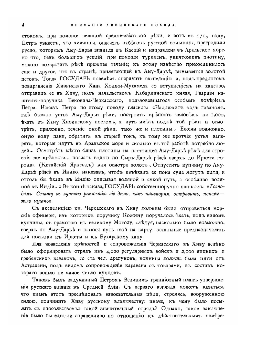 Описание Хивинскаго похода 1873 года | Ф.И. Лобысевич