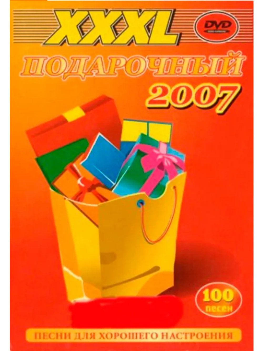 Песни для хорошего настроения