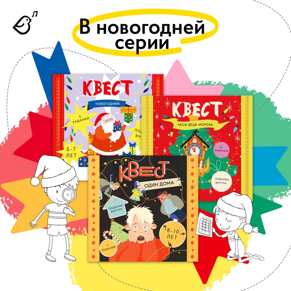 Квест «Часы Деда Мороза»