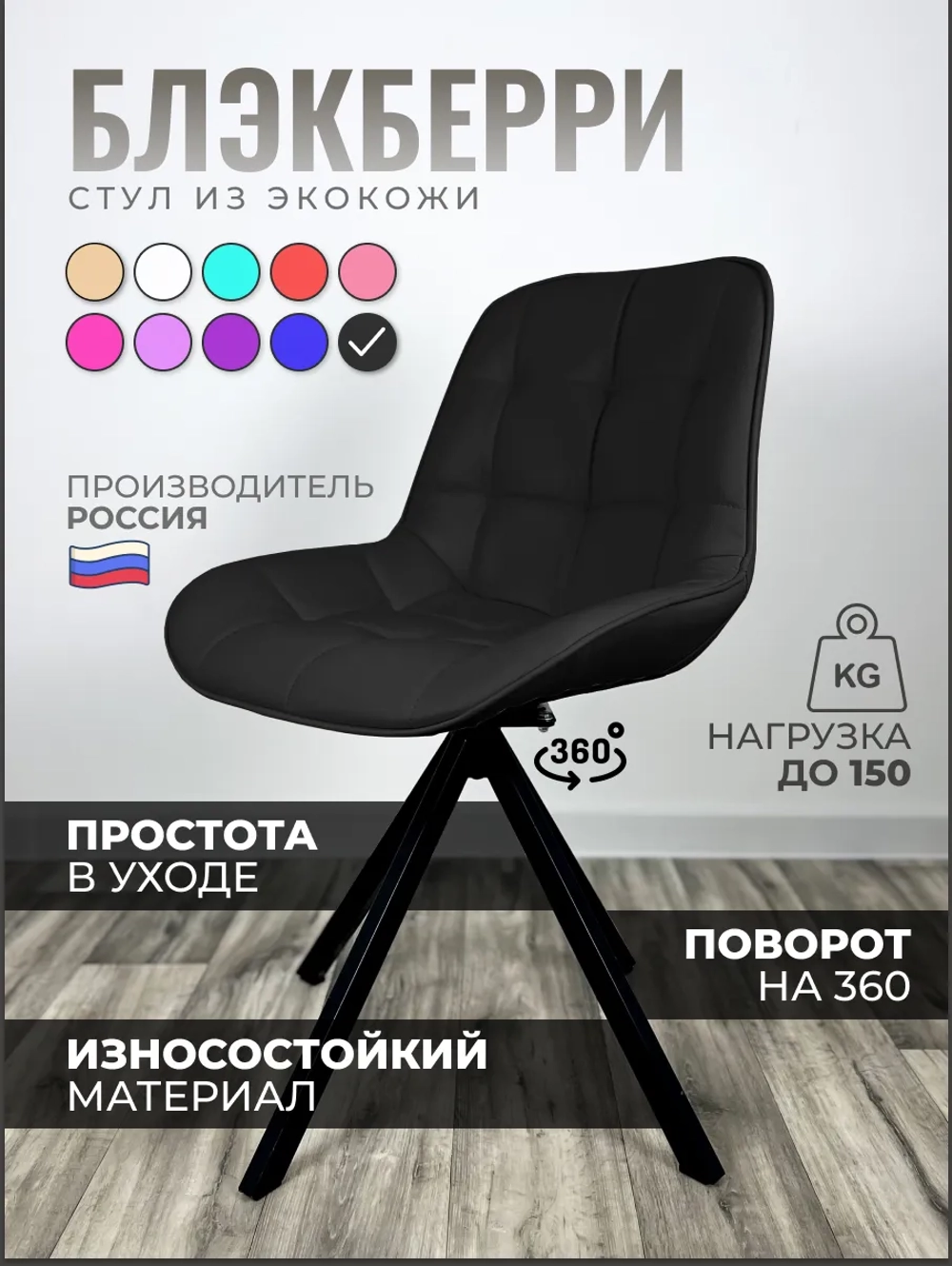Стул Блэкберри цвет: (РБ Черный) основание пирамида (360 вращение) цвет черный