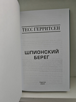 Шпионский берег