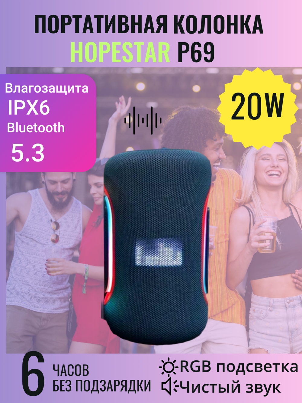 Портативная колонка Hopestar P69, 20Вт, синий