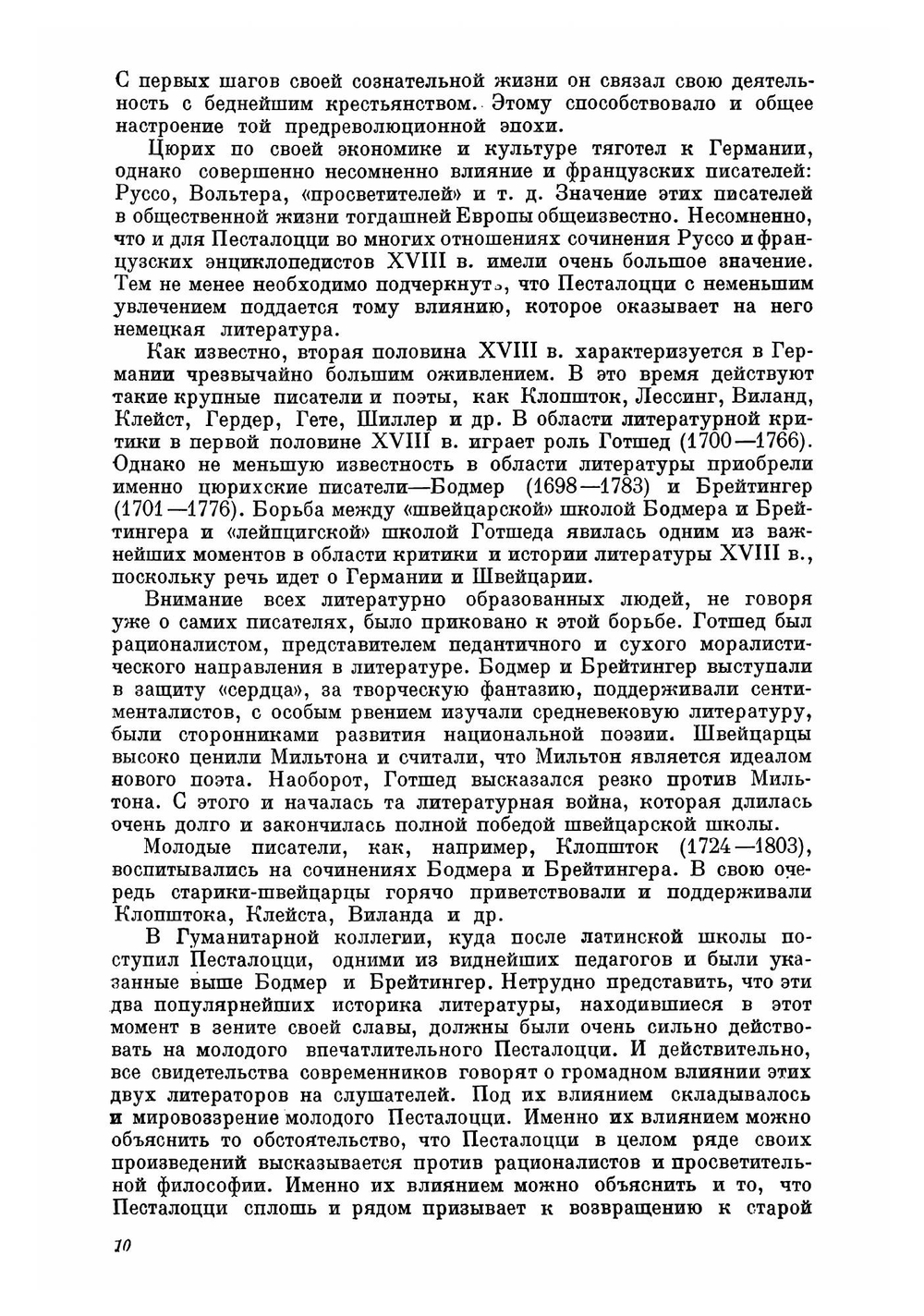 Избранные педагогические сочинения Иоганн Генрих Песталоцци. Том 1 | Песталоцци Иоган Генрих