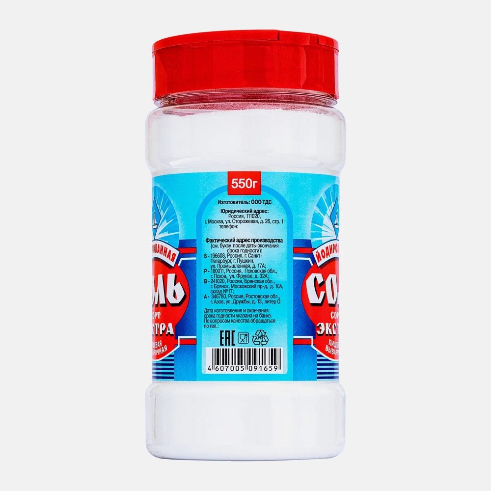 Соль Экстра Пищевая йодированная 550г