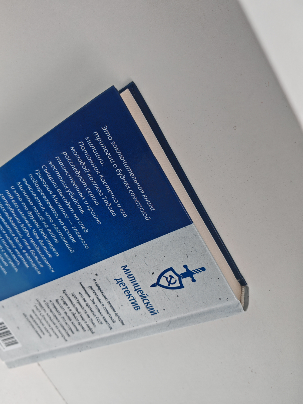 Противостояние