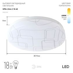 Светильник потолочный светодиодный ЭРА Классик без ДУ SPB-6 Slim 2 18-4K 18Вт 4000K | Светильники SPB-6 без ДУ