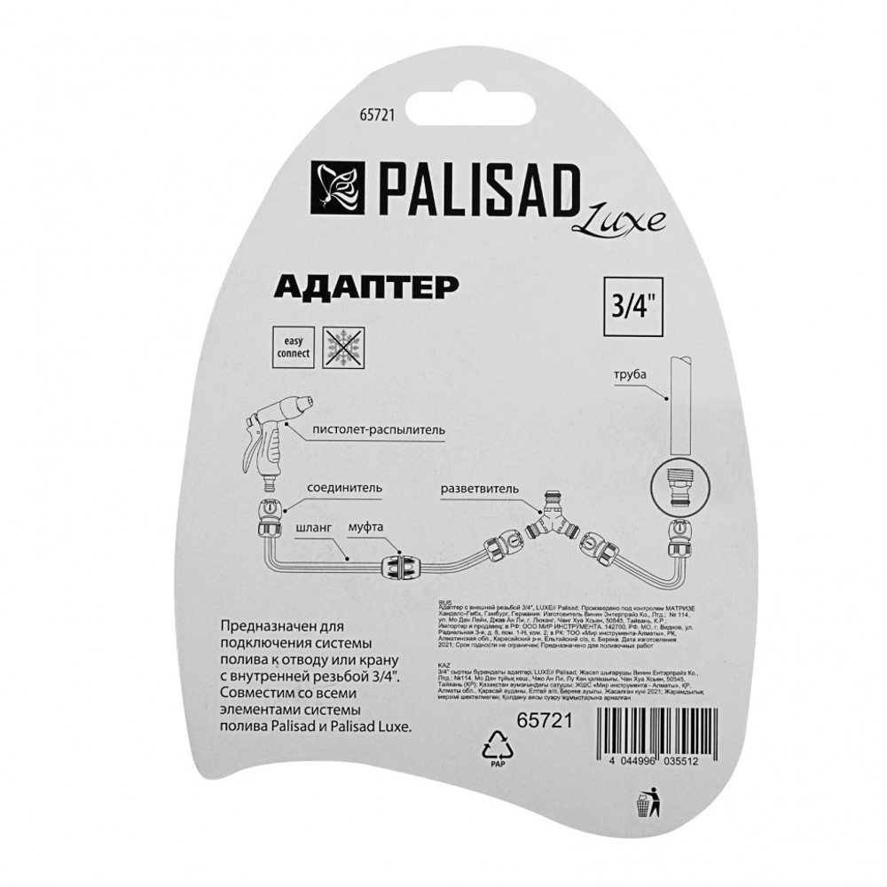 Адаптер с внешней резьбой 3/4 Palisad Luxe