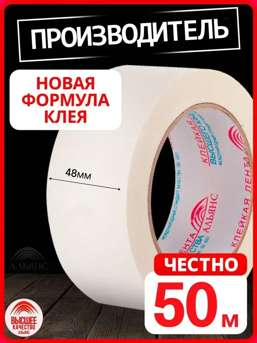 Малярная лента Альянс малярный скотч, 48мм*50м, 1 шт.