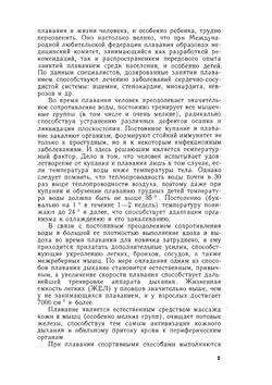 Обучение детей плаванию | В.С. Васильев
