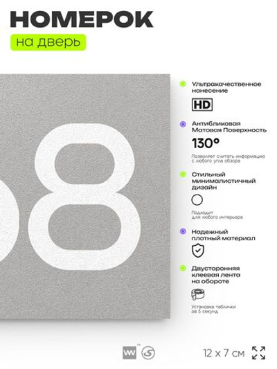 Номер на дверь 268, табличка на дверь для офиса, квартиры, кабинета, аудитории, склада, серая 120х70 мм, Айдентика Технолоджи