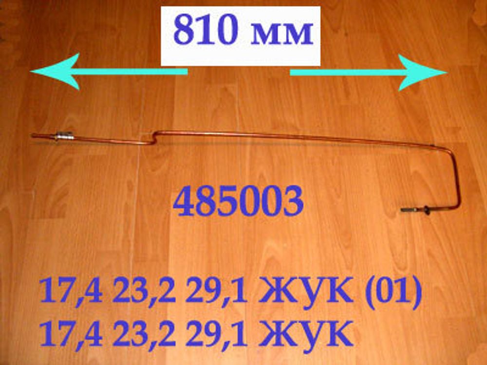 Термопара 485003  для газового котла АОГВ (АКГВ) ЖУК 17,4