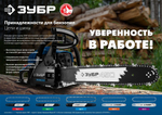 Цепь для бензопилы, ЗУБР тип 2, шаг 0,325", паз 0,058", для шины 18" (45 см), 70302-45