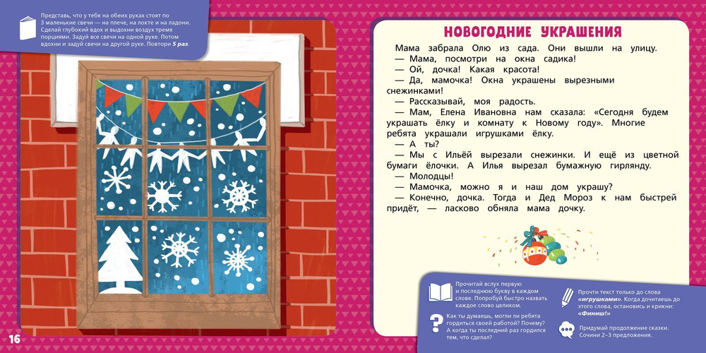 Рубиновая книга сказок. Я читаю и рассуждаю о прочитанном