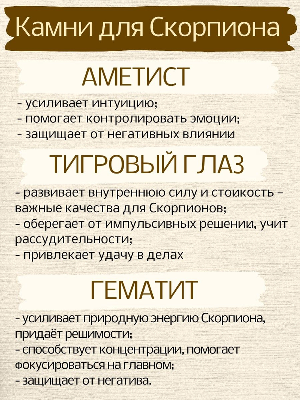 Браслет для Скорпионов, аметист, тигр глаз, гематит