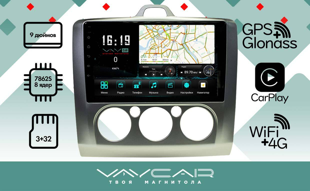 Магнитола для Ford Focus 2005 - 2011 (кондиционер) - Vaycar VA17-003M на Android 13, 8-ядер, 4G SIM-слот