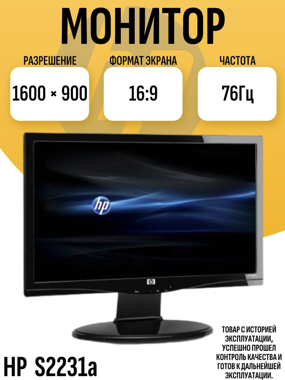 Монитор HP S2231a