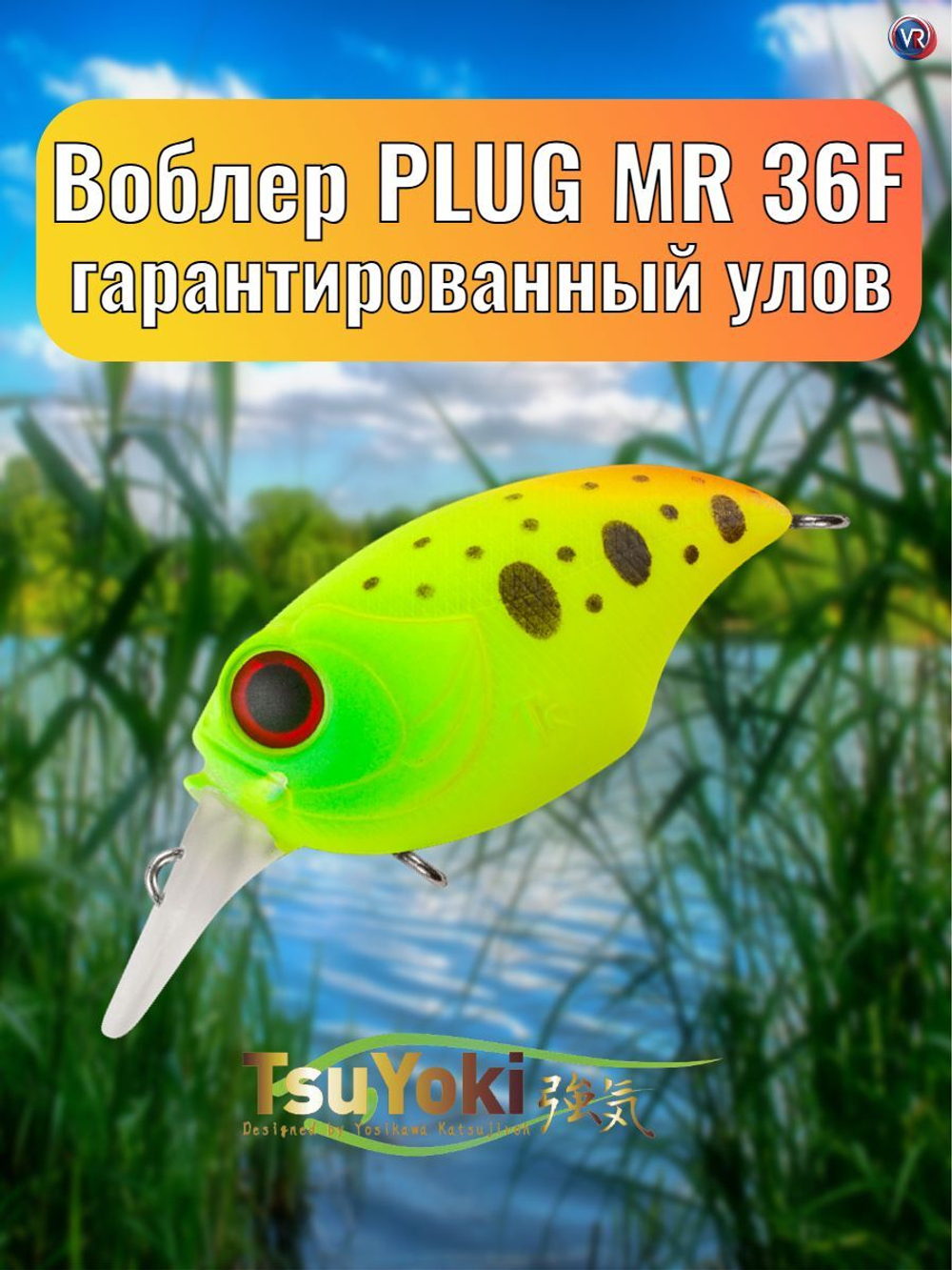 Воблер TsuYoki PLUG MR 36F 034R