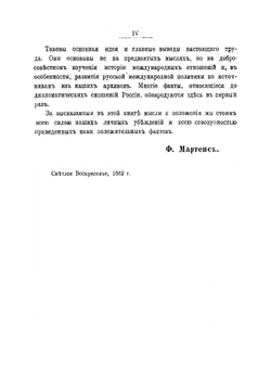 Современное международное право цивилизованных народов. Том 1 | Мартенс Ф.