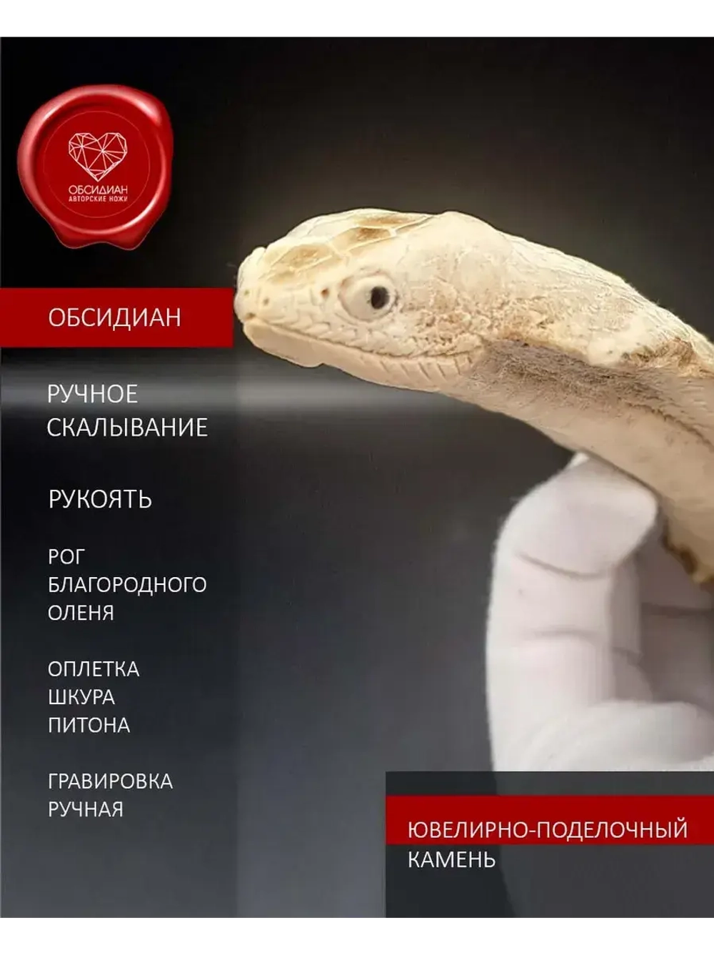 Гравировка змея Мамба 31 см (под заказ)