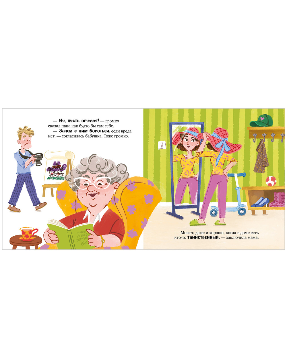 Приключения Тоси-Боси. Тося-Бося и таинственный Никто